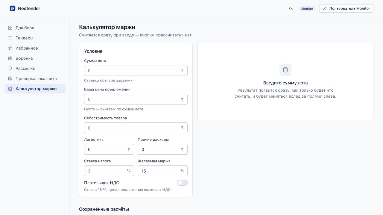 NexTender — экран приложения