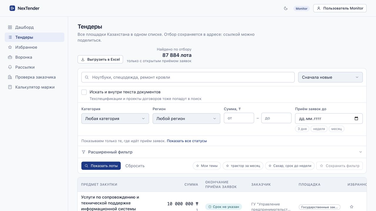 NexTender — обзор интерфейса