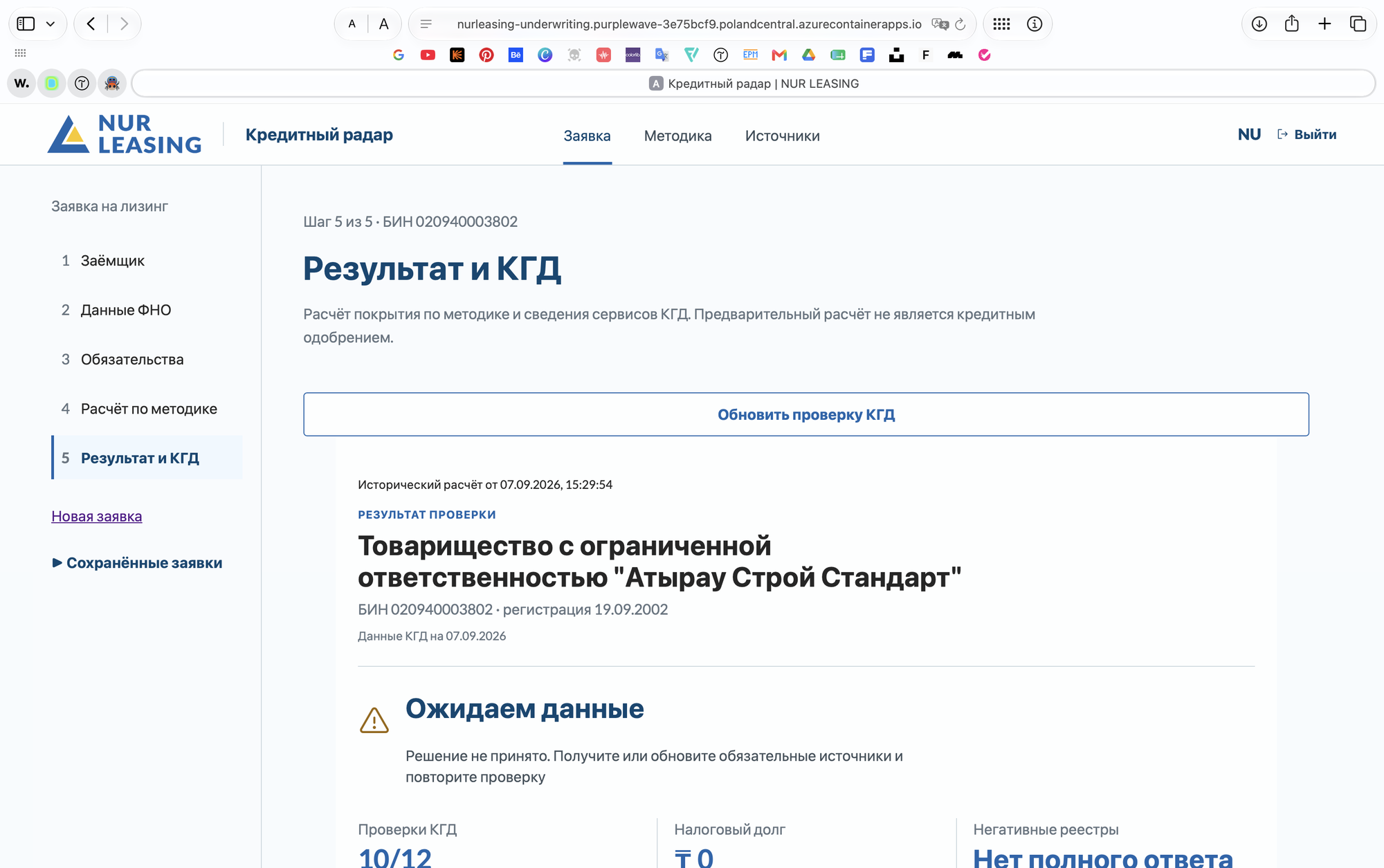 NUR Leasing — экран приложения