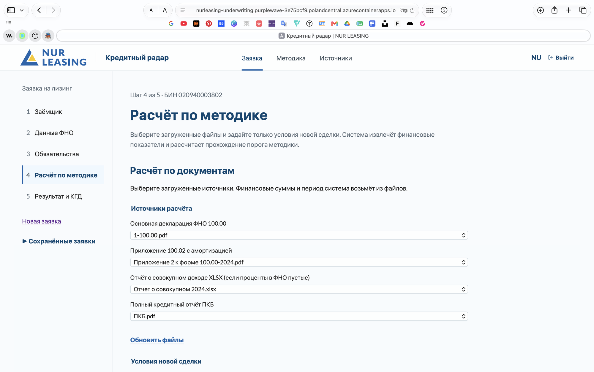 NUR Leasing — обзор интерфейса