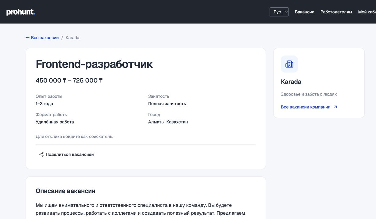 PROHUNT — экран приложения