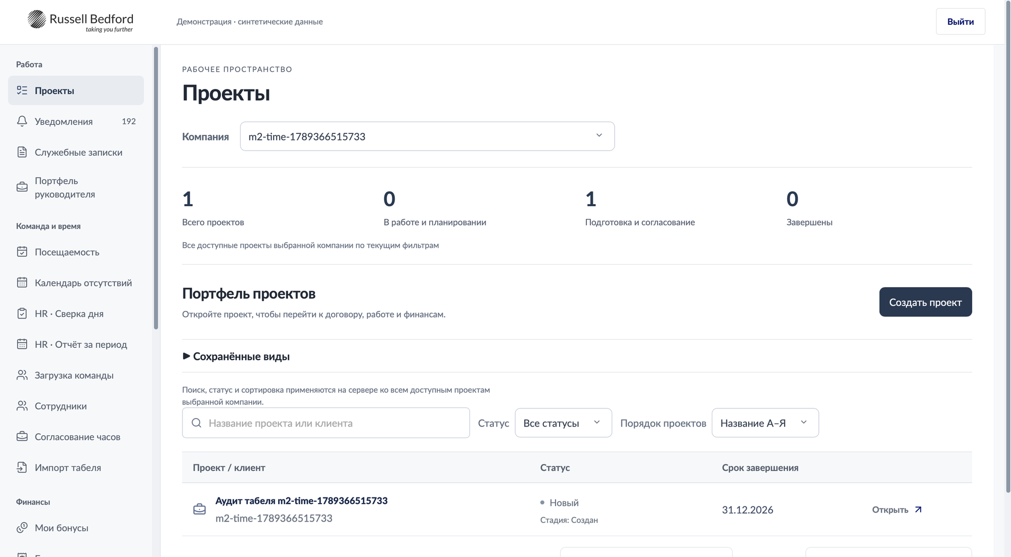 Russell Bedford — обзор интерфейса