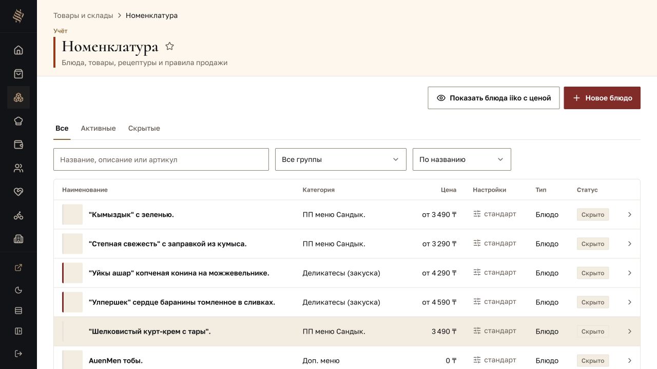 SANDYQ OFFICE — экран приложения