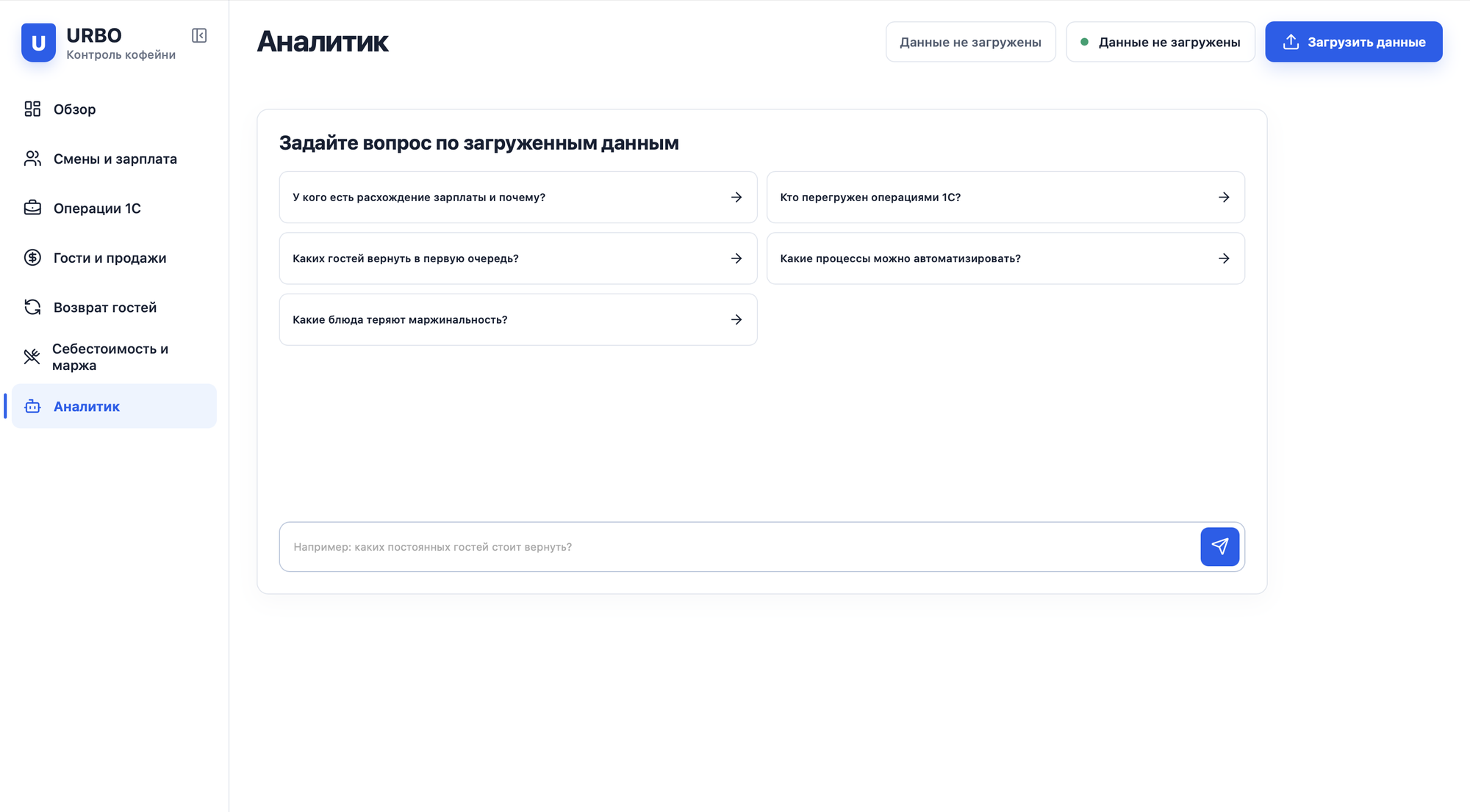 URBO AI — экран приложения