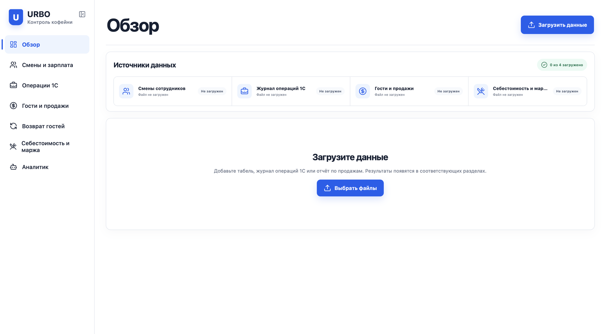 URBO AI — обзор интерфейса
