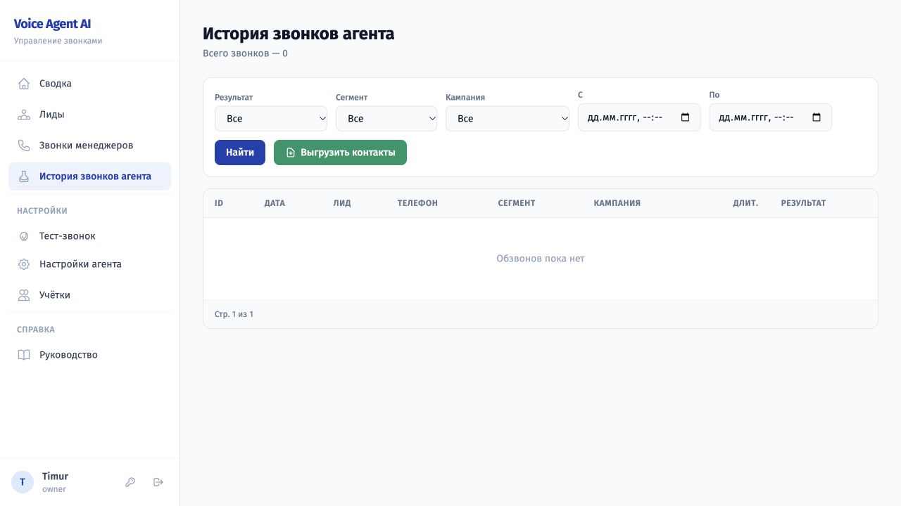 Voice Agent AI — экран приложения
